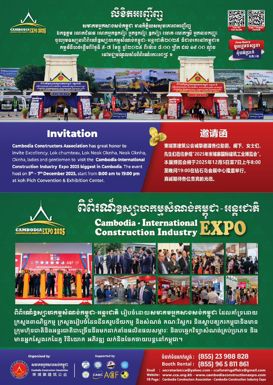 លិខិតអញ្ជើញ ៣ភាសា ឆ្នាំ២០២៥