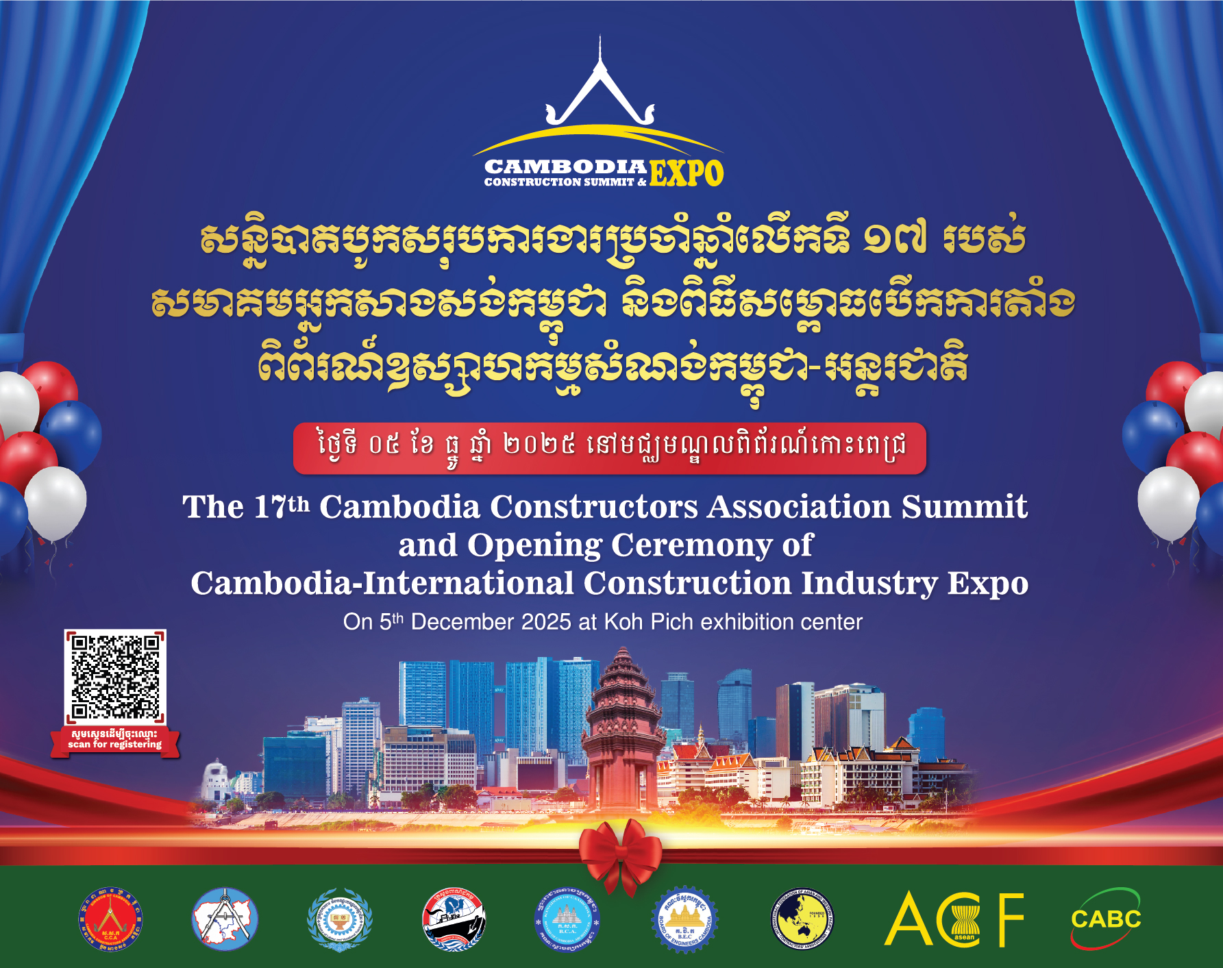 លិខិតអញ្ជើញ ចូលរួមសន្និបាទ ២០២៥